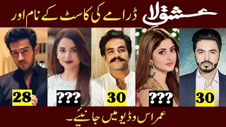 Ishq-E-Laa Drama Cast Real Name and Ages || CELEBS INFO.