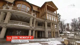 Сумнівне рішення: "Межигір'я" віддали колишньому помічникові Мураєва