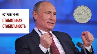 Путин попросил игнорировать курс рубля