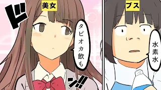 【漫画】ブスにしかわからない感情５選【マンガ動画】