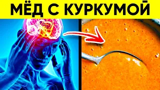 Смешиваю Мед с Куркумой и Принимаю По Утрам! Вот Что Произошло Через 2 Дня... | Progress Way