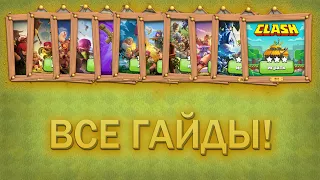 КАК ПРОЙТИ ИСПЫТАНИЯ 2012-2022 В КЛЕШ ОФ КЛЕНС | CLASH OF CLANS