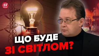 Блекаут буде чи ні? ПРОГНОЗ експерта