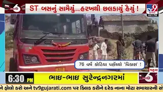 ST bus reaches Kotiya village after 76 years , Mahuva | Bhavnagar | Tv9GujaratiNews