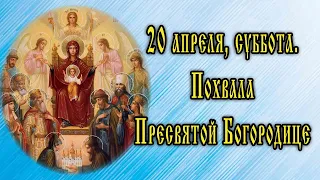 Вечер пятницы, 19 апреля: Уникальная служба Великого поста – Суббота Акафиста.