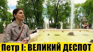 Петр I: Великий деспот