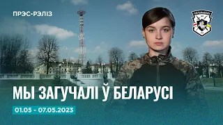 Новости недели: зазвучали на радио Беларуси, новые крылья, раненые | Новости Полка Калиновского