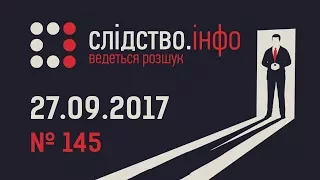 "Слідство.Інфо" #145 від 27.09.2017: Оборонка під прицілом - Хапремонт