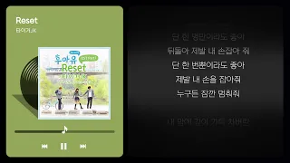 [세소라PICK] 몽환적인 후아유 OST 🎧타이거JK - Reset (가사ver.)