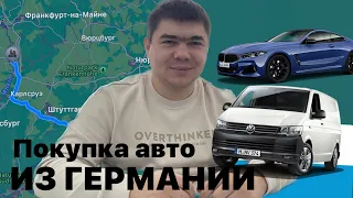 Покупка автомобиля в Германии. Как купить хлам за дорого!