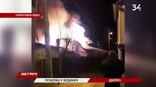 В Днепре сгорел дом в переулке Краснополянский