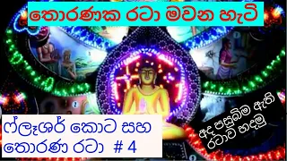 ප්ලෑශර් කොට සහ තොරණ නිර්මාණය ### බල්බ් රටා සහ වයර් සවිකිරීම ## #