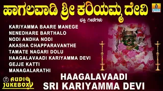 Haagalavaadi Sri Kariyamma Devi | Kannada Devotional| Karimariyamma