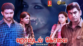 New Released Tamil Crime Thriller Movie | Hostel Kolai Tamil Dubbed Movie | Aparna Nair | Anju Raj