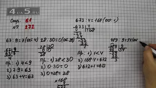 Страница 61 Задание 272 – Математика 4 класс Моро – Учебник Часть 1