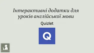 Quizlet. Загальний огляд