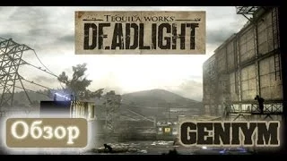 Обзор игры Deadlight