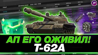 Т-62А ● КАК ЖЕ ДОЛГО МЫ ЖДАЛИ ЭТОТ АП!