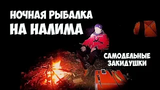 Рыбалка с ночёвкой на налима. Рузское водохранилище.