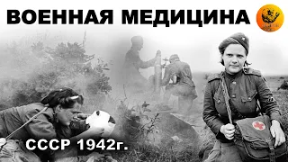 Военная медицина. 1942г. (Full HD, 60 FPS)