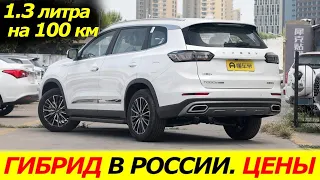 ⛔ЦЕНЫ❗ ДОСТУПЕН К ЗАКАЗУ В РОССИИ💥 НОВЫЙ CHERY TIGGO 8 PRO  E+