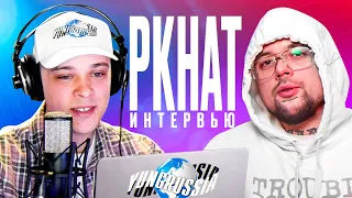 PKHAT - дружба с Boulevard Depo и i61, YUNGRUSSIA, PHARAOH, встреча с GONE.Fludd и новый альбом