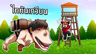 เอาชีวิตรอดจากเกาะไททันยักษ์ไล่กินคน | Cursed Isle Roblox