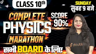 COMPLETE PHYSICS MARATHON🔥SCORE 90%+ सभी BOARDS के लिए ✅PHYSICS Class 10 | Ruchi Mam