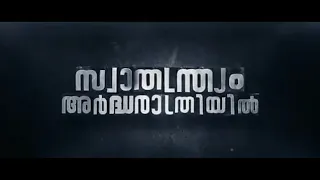 Swathanthryam Ardharathriyil 2018 Malayalam full movie HD//ANTONY VRGHESE//CHEMBAN VINOD