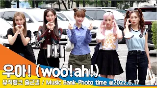 우아!(woo!ah!), '여친룩으로 시선 집중' (뮤직뱅크 출근길) / Music Bank Photo time #NewsenTV