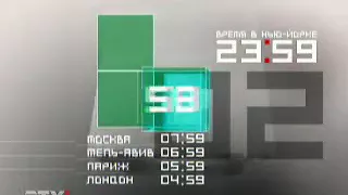 Часы (RTVI, 2004? - 2006)