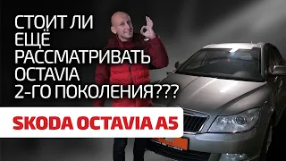 👌 Хіба не могло бути краще? 👎 Шукаємо та знаходимо недоліки Skoda Octavia A5. Субтитри!