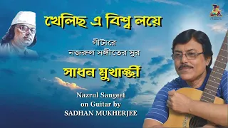 Khelicho E Bishwa Loye | Nazrul Sangeet | On Hawaiian Guitar | By Sadhan Mukherjee | Sanchari Audio