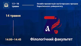 Філологічний факультет: презентація магістерських програм