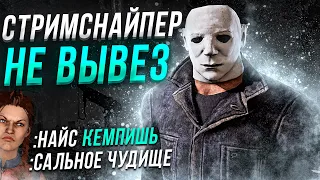 Тень Нарвался на Стримснайпера Dead by Daylight