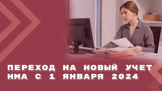 Как перейти на учет НМА в соответствии с ФСБУ 14/2022