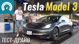 Tesla Model 3,  ЧТО ТЫ ДЕЛАЕШЬ?! Тест-драйв Тесла в США