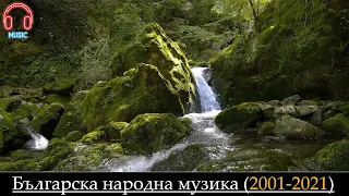 Българска народна музика (2001-2021)