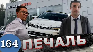 KIA Optima битый и ржавый / Кидалово по всей России