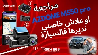 مراجعة و تركيب كاميرا السيارة (Dash cam) AZDOME M550 PRO بدقة 4K والتسجيل بتلات كاميرات