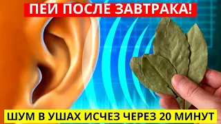 После Завтрака Выпила Через 10 Минут, Очищает Сосуды, От Подагры, Шума В Ушах! Стала Здоровой