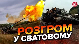 🔥ЗСУ ліквідували підрозділ окупантів у Сватовому / У ворога шалені втрати