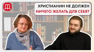 О желаниях. Архимандрит Савва Мажуко и психолог Марина Филоник