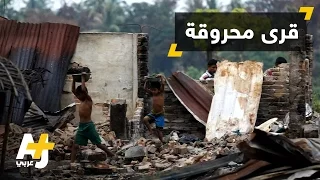 حرق منازل الروهينغيا في ميانمار