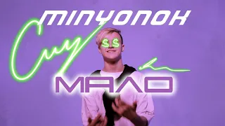 MINYONOK - MALO | Lyric Video