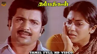 Thambathigal Tamil Movie | Part 1 | Sivakumar, Poornima | M.S. Viswanathan | HD Video