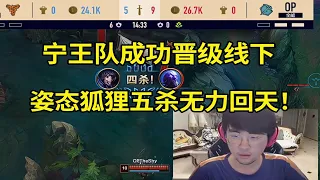 【英雄联盟】宁王TheShy队3比1战胜姿态队晋级线下，姿态五杀狐狸无力回天！