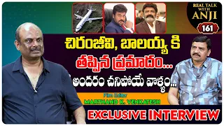 Editor Marthand K Venkatesh Exclusive Interview | Chiranjeevi | Real Talk With Anji#161 | Tree Media