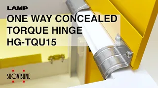 [FEATURE] Learn More About our ONE WAY CONCEALED TORQUE HINGE HG-TQU15 - Sugatsune Global
