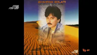 Shahram Solati -Bee Vafa / شهرام صولتی ـ بی وفا
